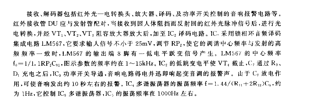 555紅外線防盜報(bào)警器電路