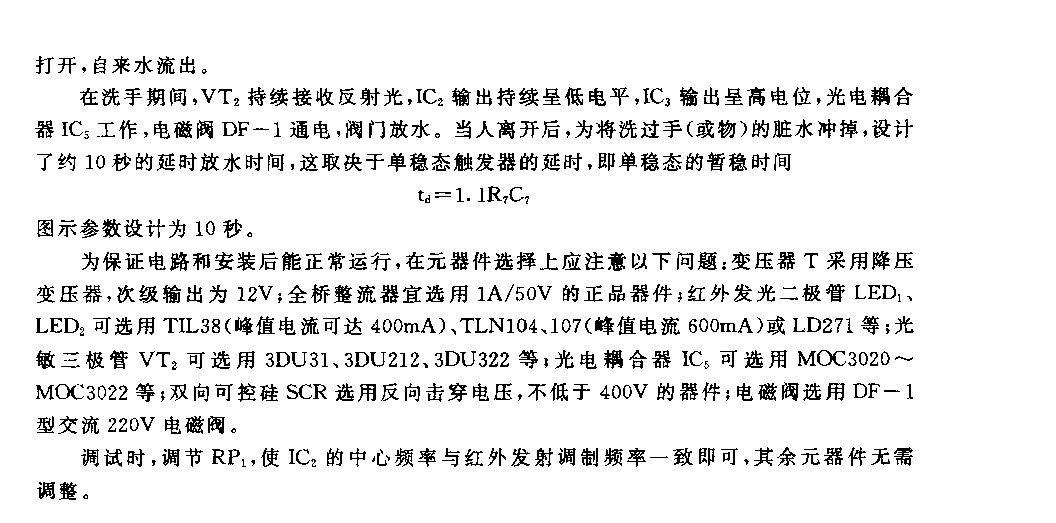 555节水型红外线自动开关水龙头电路