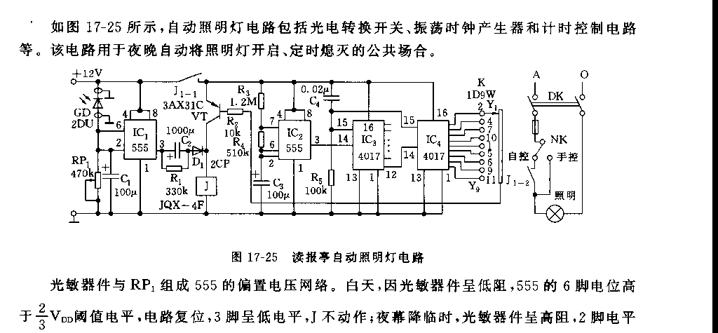 555讀報(bào)亭自動(dòng)照明燈電路