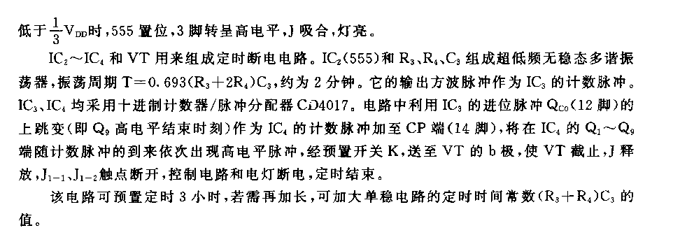 555讀報(bào)亭自動(dòng)照明燈電路