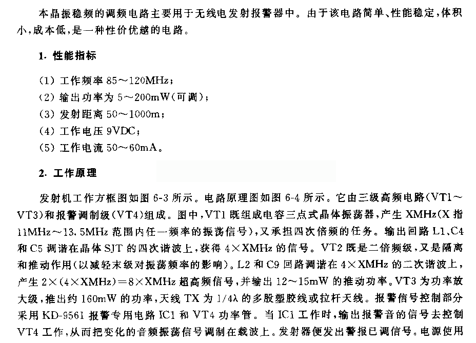 晶振稳频的调频电路