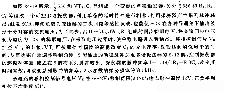 555單相交流調(diào)壓的移相觸發(fā)電路