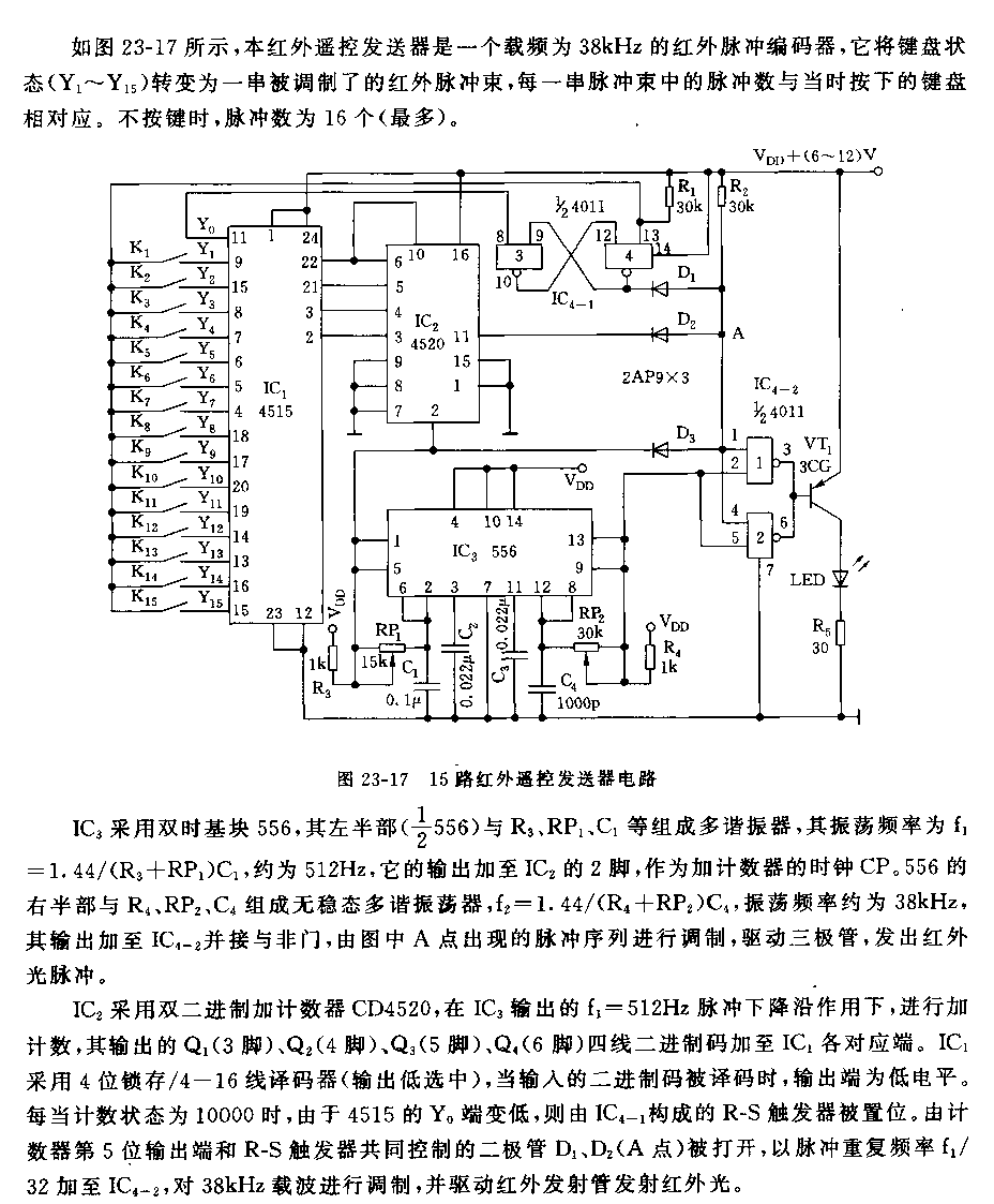 555-15路红外遇控发送器电路