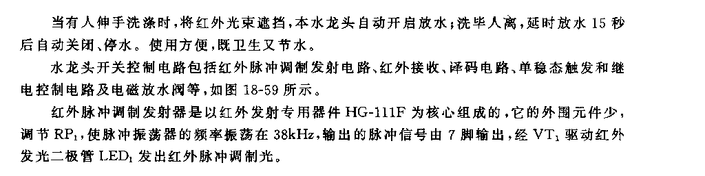 555遮挡式红外线自动开关水龙头电路