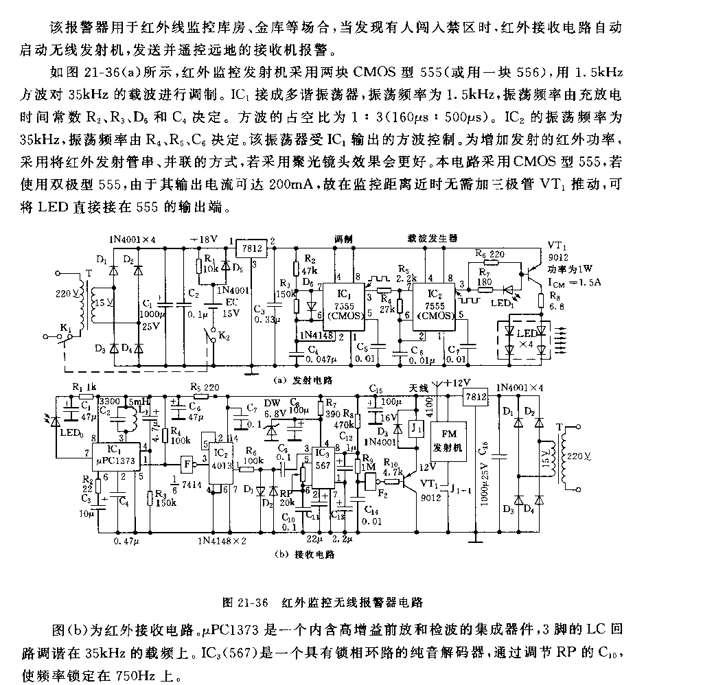 555紅外監(jiān)控?zé)o線報(bào)警器電路