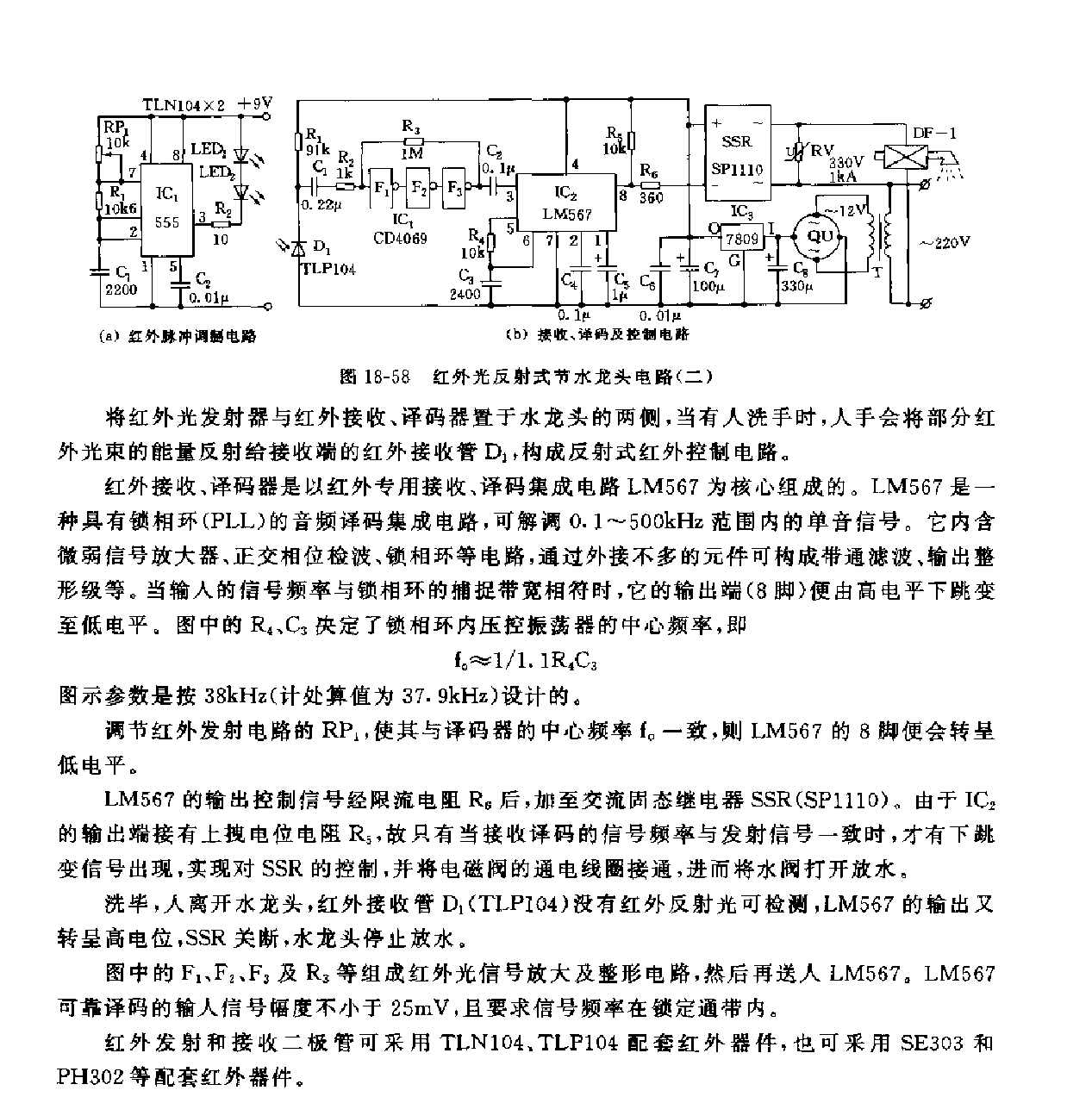 555紅外光反射式節(jié)水龍頭控制電路（二）