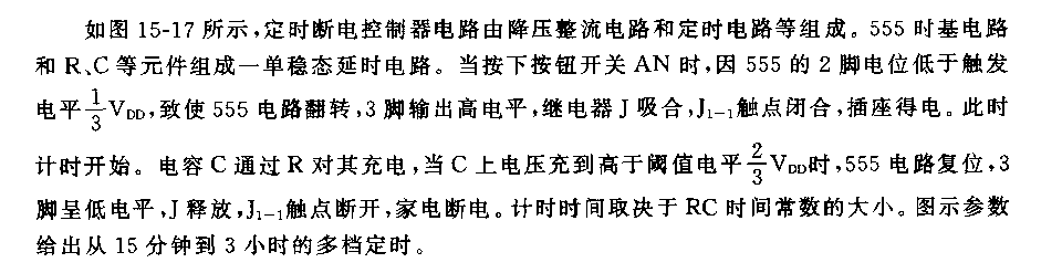 555家电定时断电控制器电路