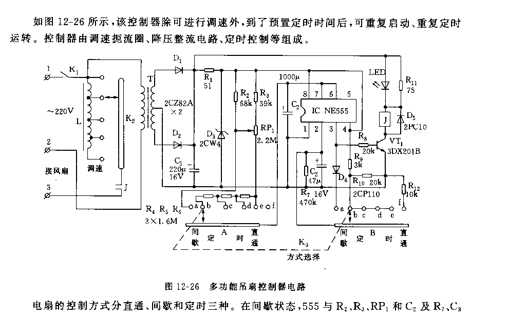 555多功能吊扇控制器電路