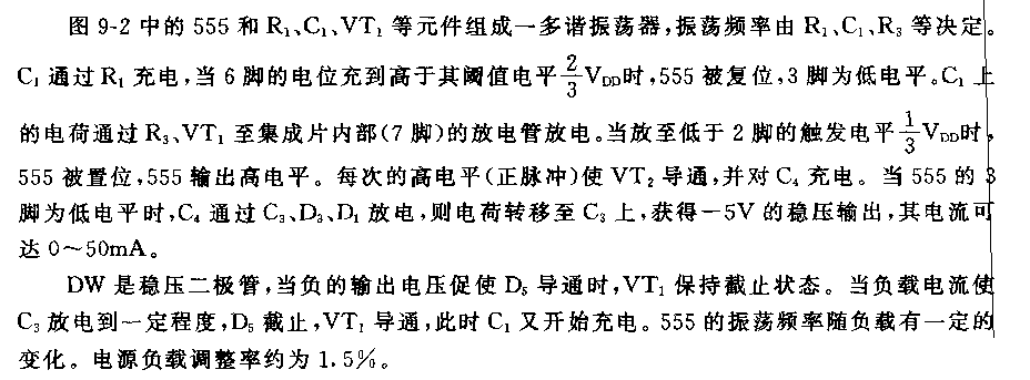 555正電壓源變換為-5v電源電路