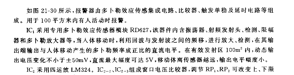 555多卜勒防盗报警器电路