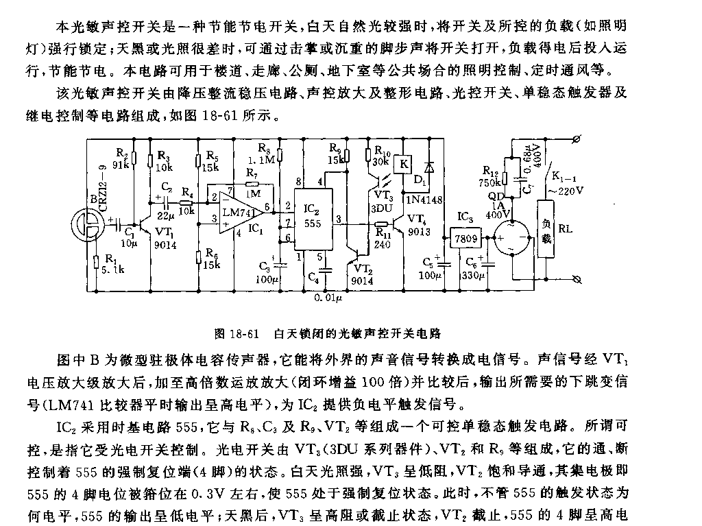 555白天鎖閉的光敏聲控開關(guān)電路