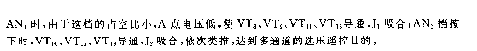 555选压式多通道遥控器电路