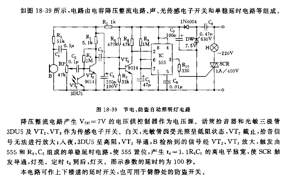 555節電、防盜自動照明燈電路