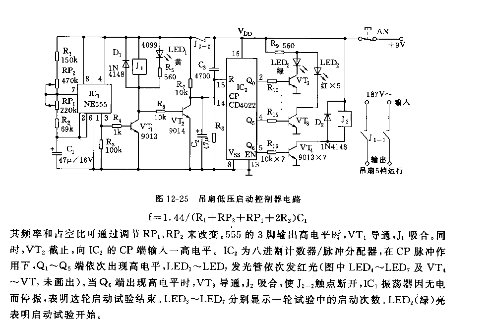 555吊扇低壓啟動(dòng)控制器電路