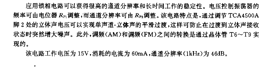 采用TcA4500A的立體聲譯碼器電路