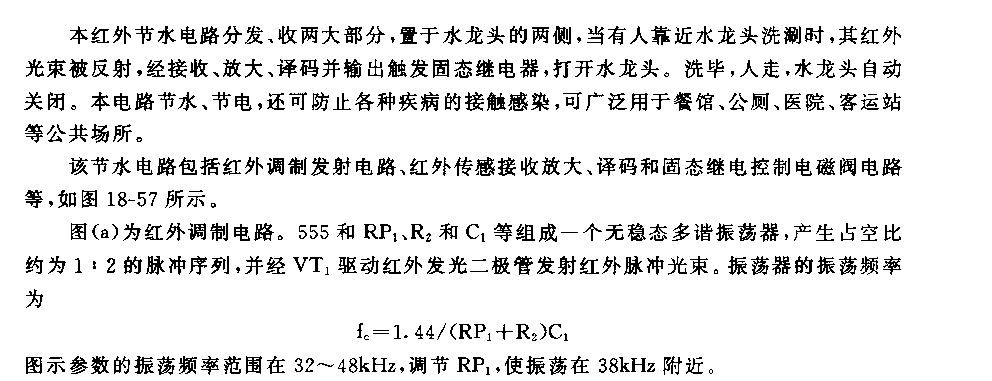 555紅外光反射式節(jié)水龍頭控制電路(一）