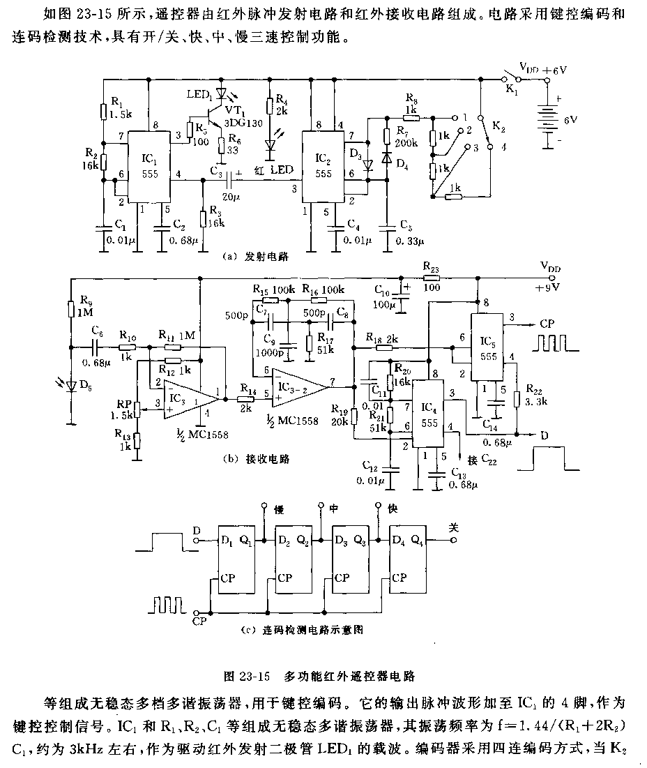 555多功能红外遥控器电路