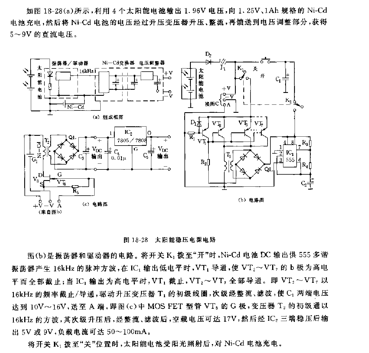 555太陽能穩(wěn)壓電源電路