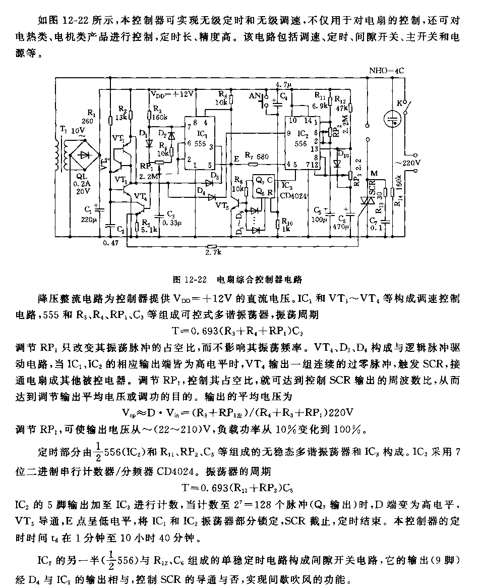 555電扇綜合控制器電路