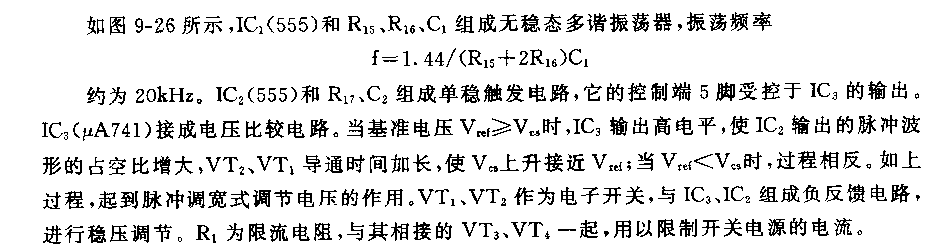 555脈沖調(diào)寬式開關(guān)電源電路