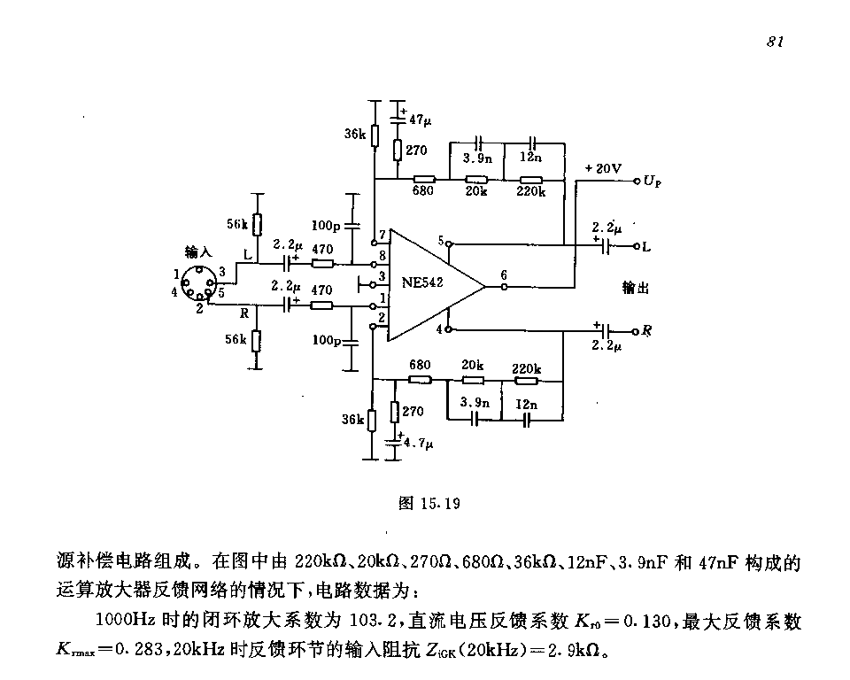 采用運(yùn)算放大器NE542的錄放音補(bǔ)償放大器電路