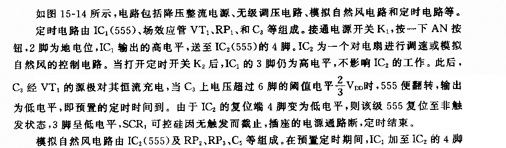 555可供調(diào)壓、定時(shí)的多功能插座電路