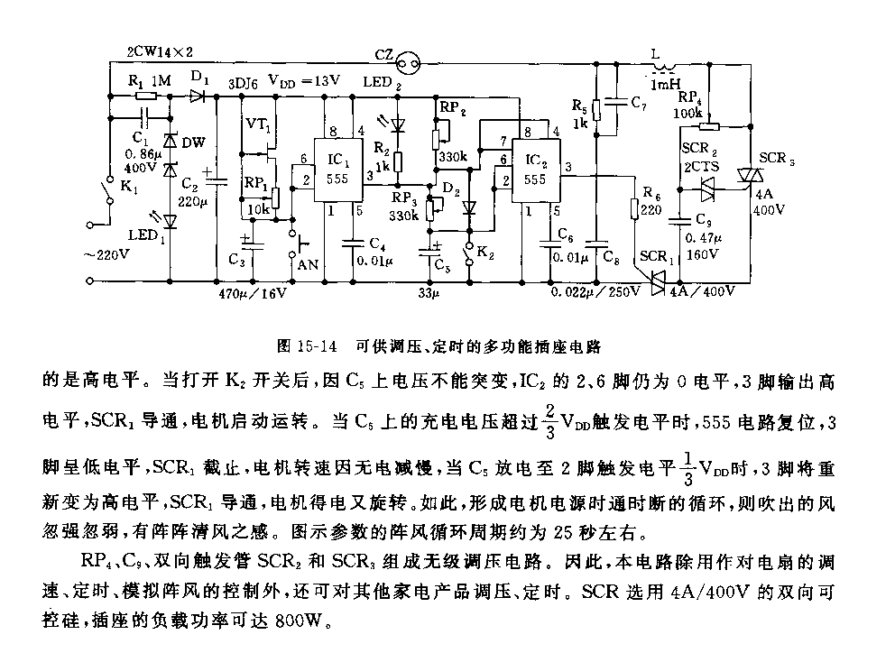 555可供調(diào)壓、定時(shí)的多功能插座電路