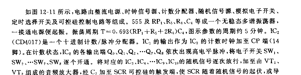 555仿真自然風(fēng)控制器電路