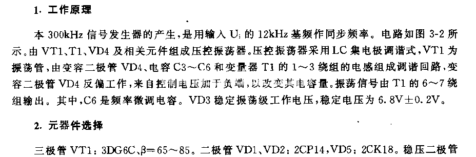 300kHZ信號發生器電路