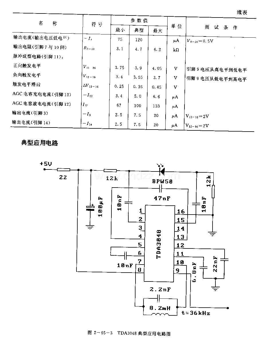 TDA3048 (电视机)红外线遥控接收电路