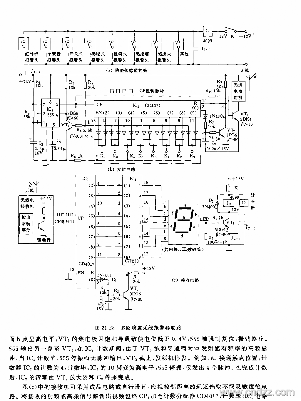 555多路防盗无线报警器电路