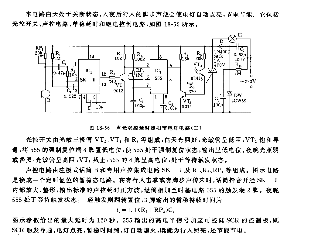 555聲光雙控延時照明節(jié)電燈電路(三)