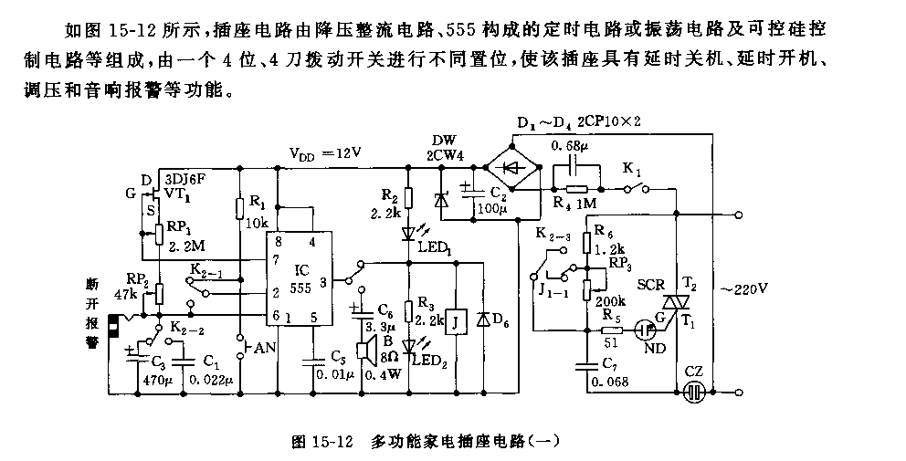 555多功能家電插座電路(一)