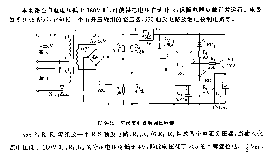 555簡(jiǎn)易市電自動(dòng)調(diào)壓器電路