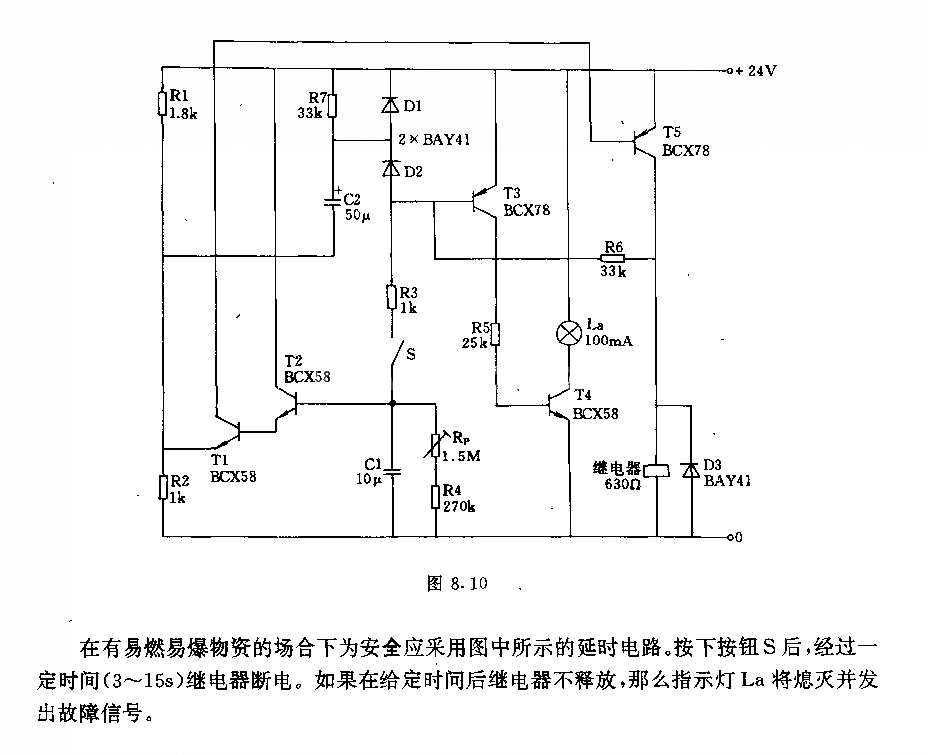 安全可靠的延時開關(guān)電路