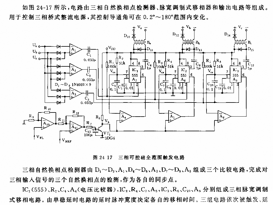 555三相可控硅全范圍觸發(fā)電路