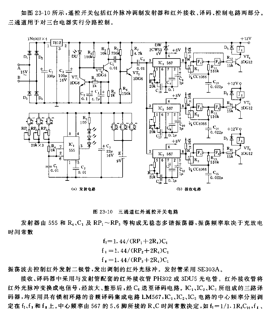 555三通道红外遥控开关电路