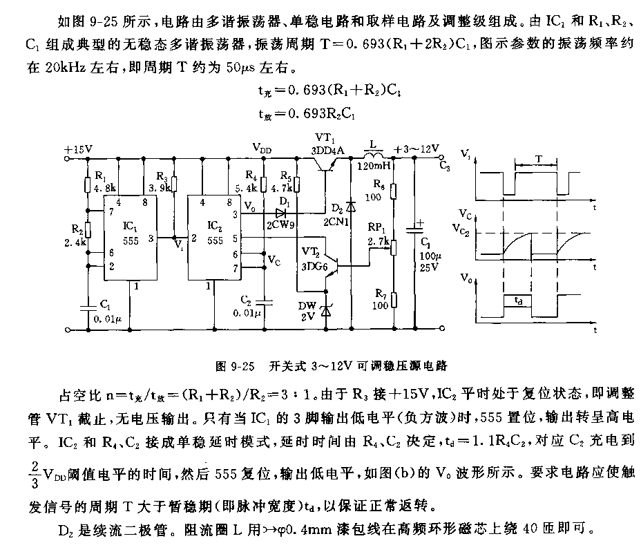 555开关式3—12v可调稳压源电路