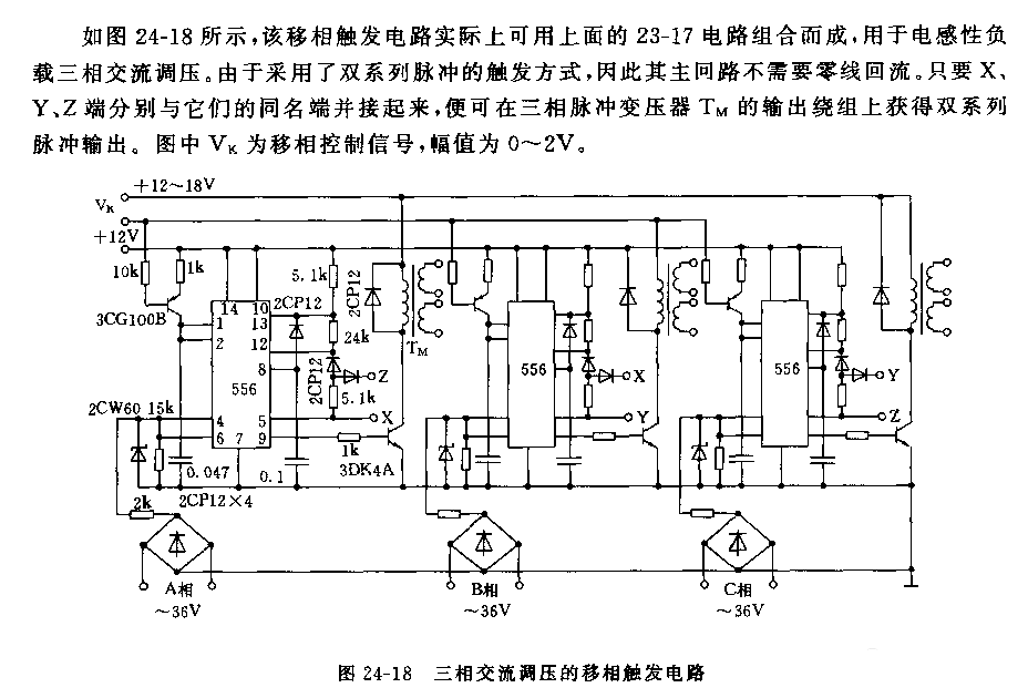 555三相交流调压的移相触发电路