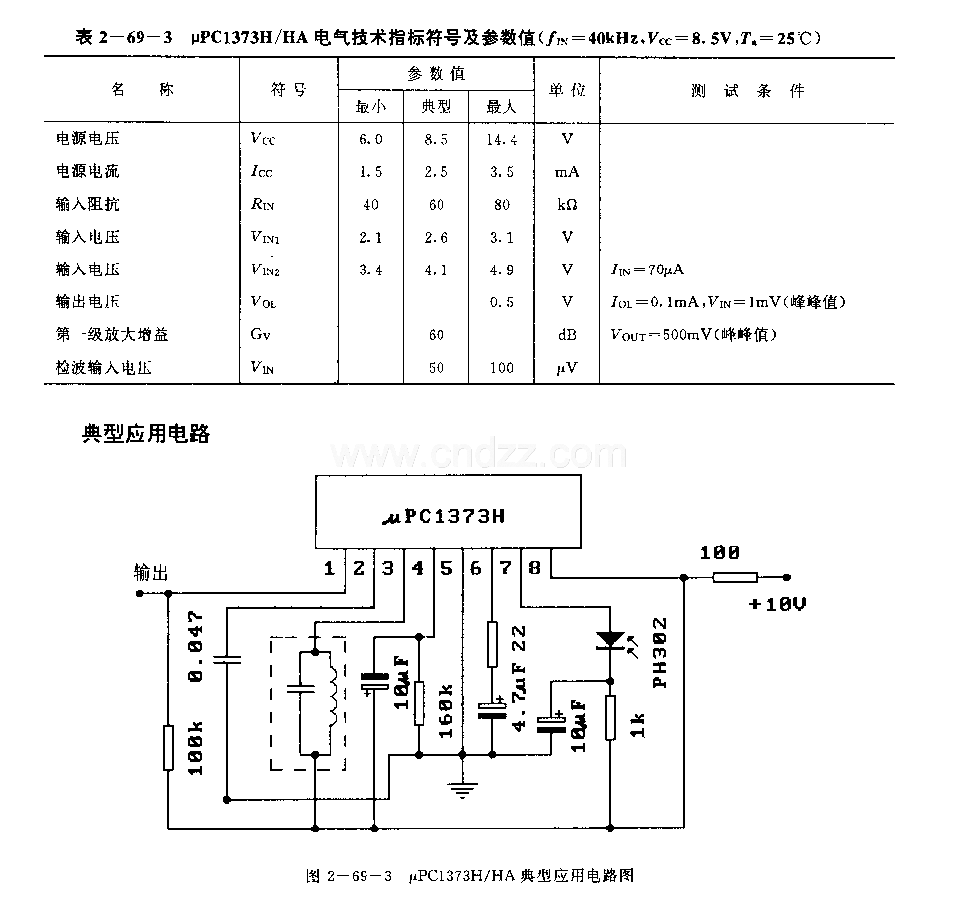 UPCI373H／HA (電視機(jī)和錄像機(jī))紅外線遙控接收前置放大電路