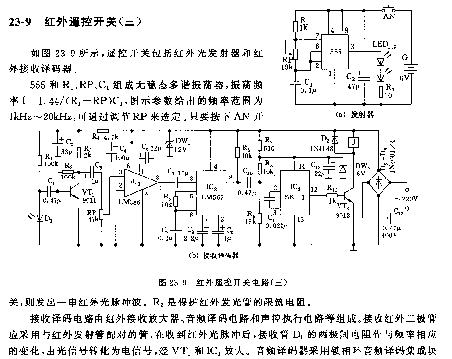 555红外遥控开关电路(三)