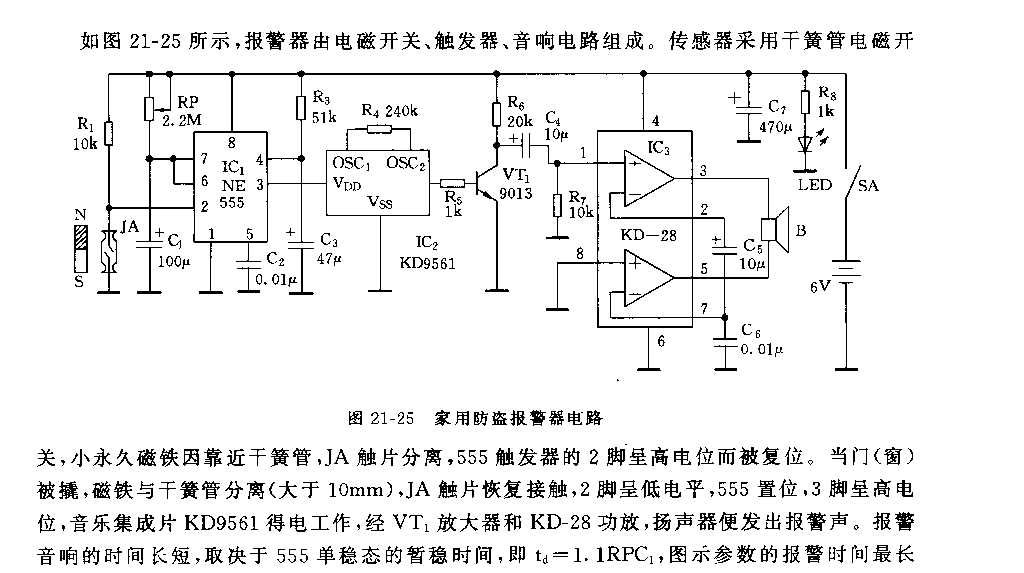 555家用防盗报警器电路