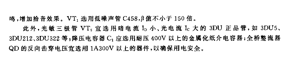 555聲光雙控延時照明節電燈電路(一）