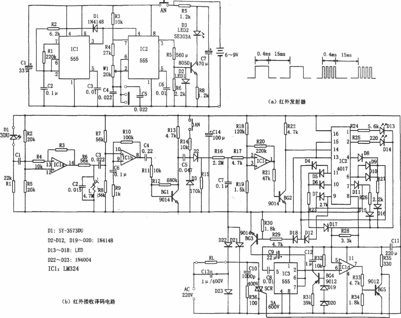 紅外遙控風(fēng)扇調(diào)速開(kāi)關(guān)(555,、LM324,、CD4017)