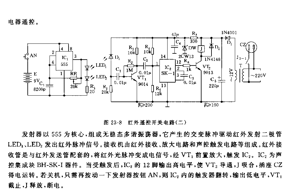 555紅外遙控開關(guān)電路(二)