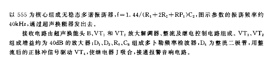 555多卜勒位移报警器电路