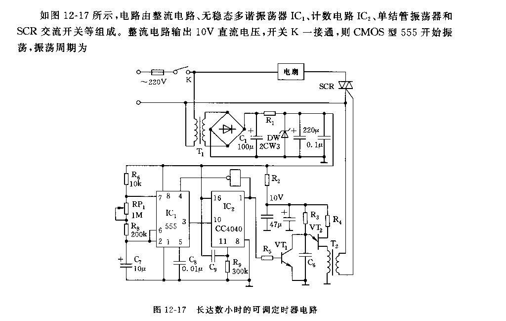 555長達(dá)數(shù)小時(shí)的可調(diào)定時(shí)器電路