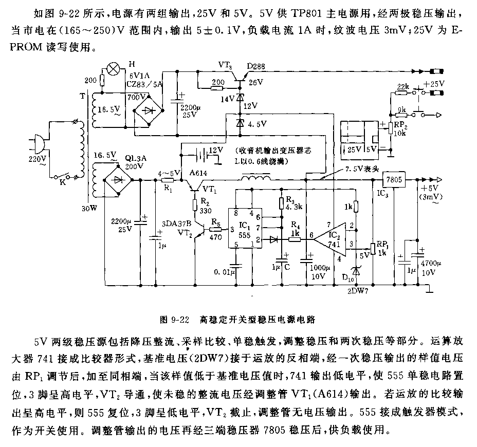 555高稳定开关型稳压电源电路