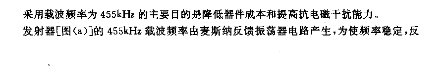 載波頻率為455kHZ的紅外發(fā)射—接收系統(tǒng)電路