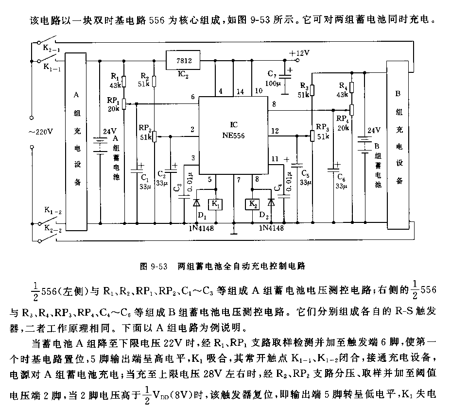 555兩組蓄電池全自動(dòng)充電控制電路